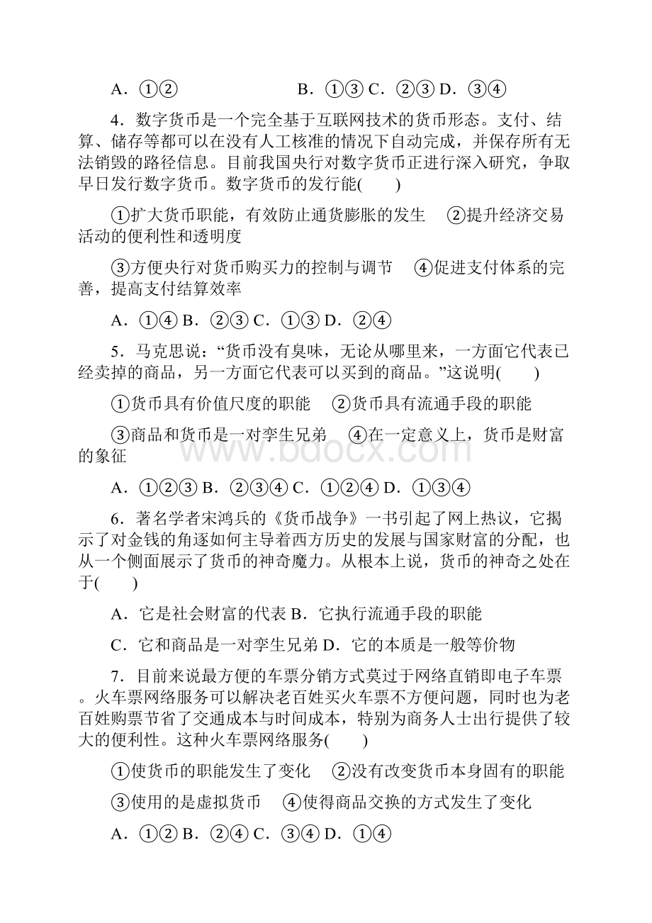 河南省登封市嵩阳高中高一第一次周考政治.docx_第2页