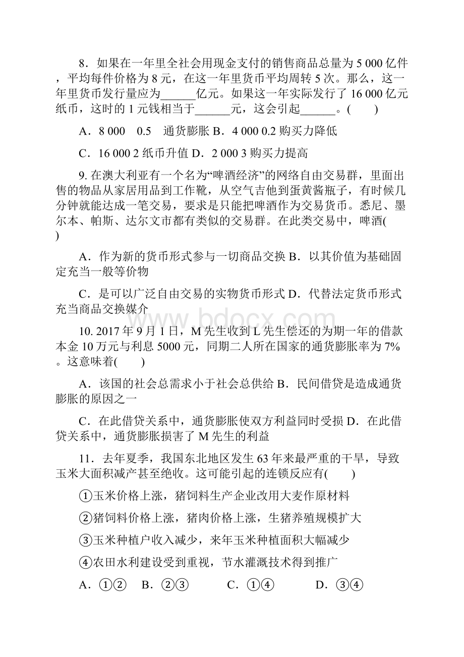 河南省登封市嵩阳高中高一第一次周考政治.docx_第3页