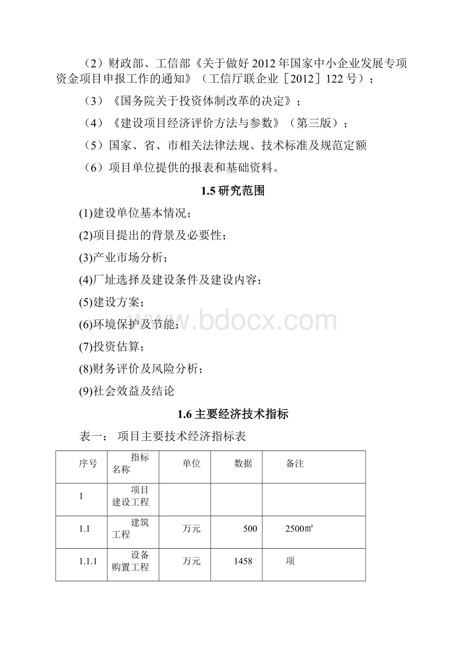 汽车制动增压器生产线加工项目可行性研究报告Word格式文档下载.docx_第3页