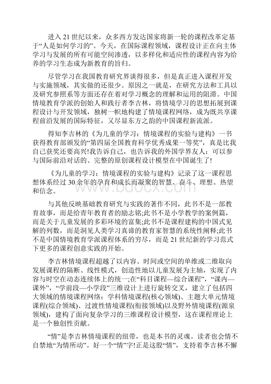 李吉林情境教育学习体会.docx_第3页