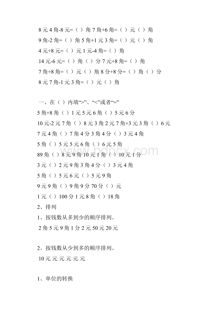 人民币练习题Word格式.docx_第2页