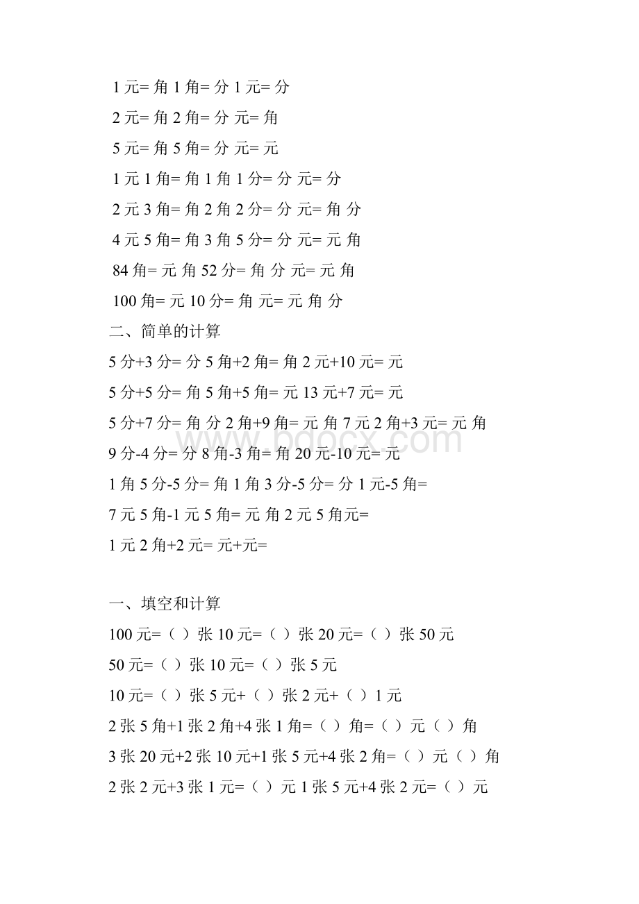 人民币练习题Word格式.docx_第3页