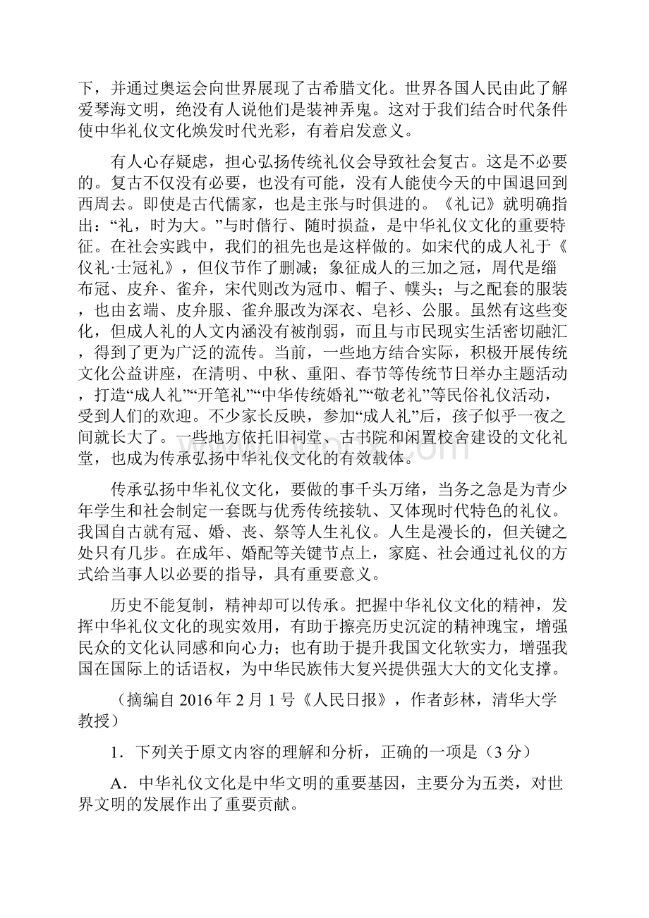 推荐秋山东省枣庄市高三第一次模拟考试上学期期末语文试题doc.docx_第2页