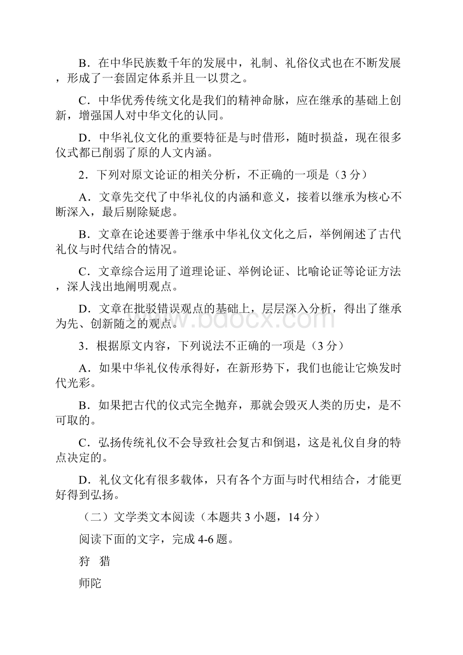 推荐秋山东省枣庄市高三第一次模拟考试上学期期末语文试题doc.docx_第3页