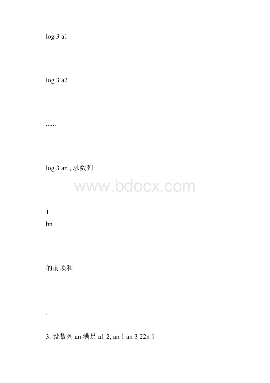 高考文科数学数列经典大题训练附答案.docx_第2页