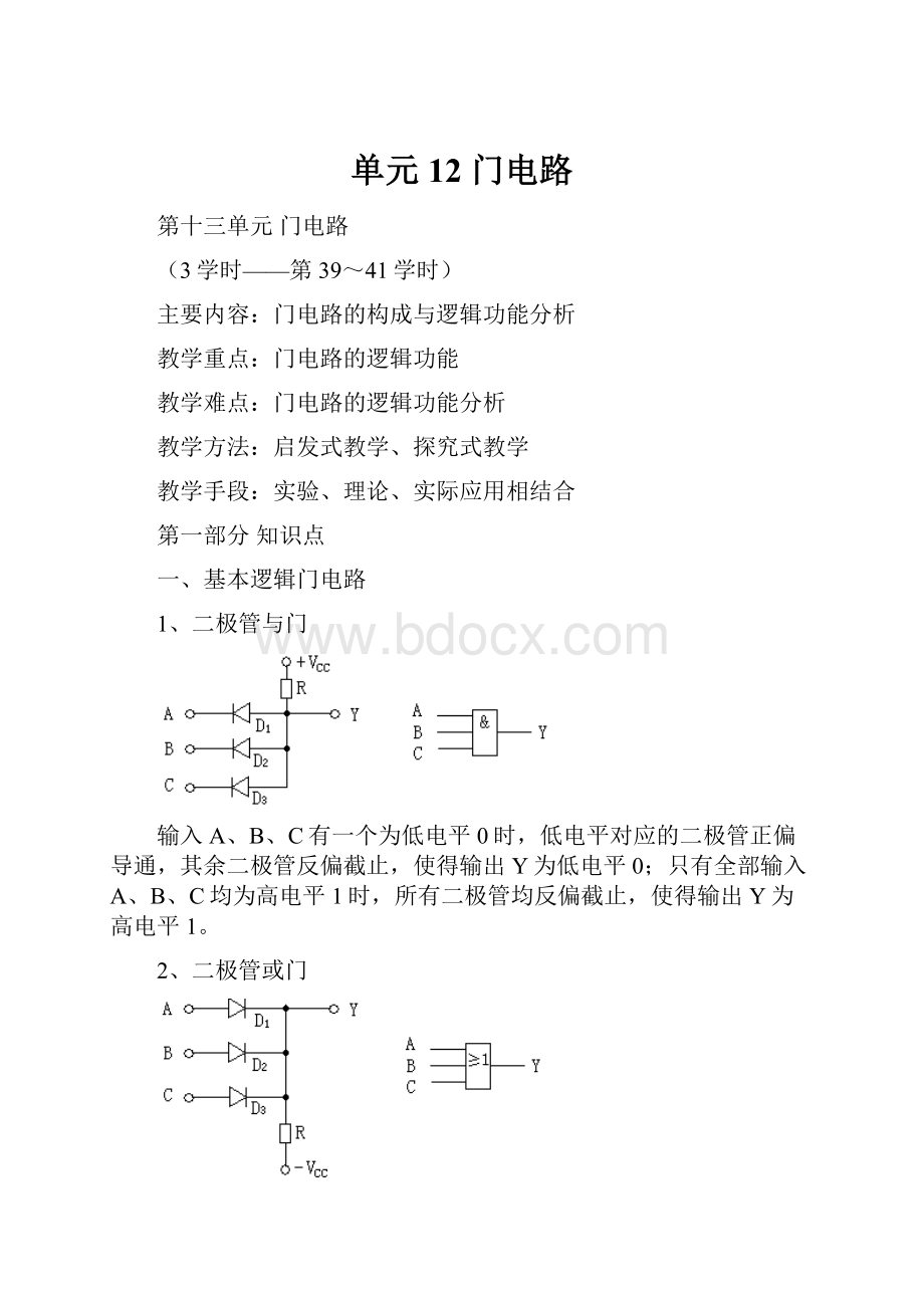 单元12 门电路.docx_第1页