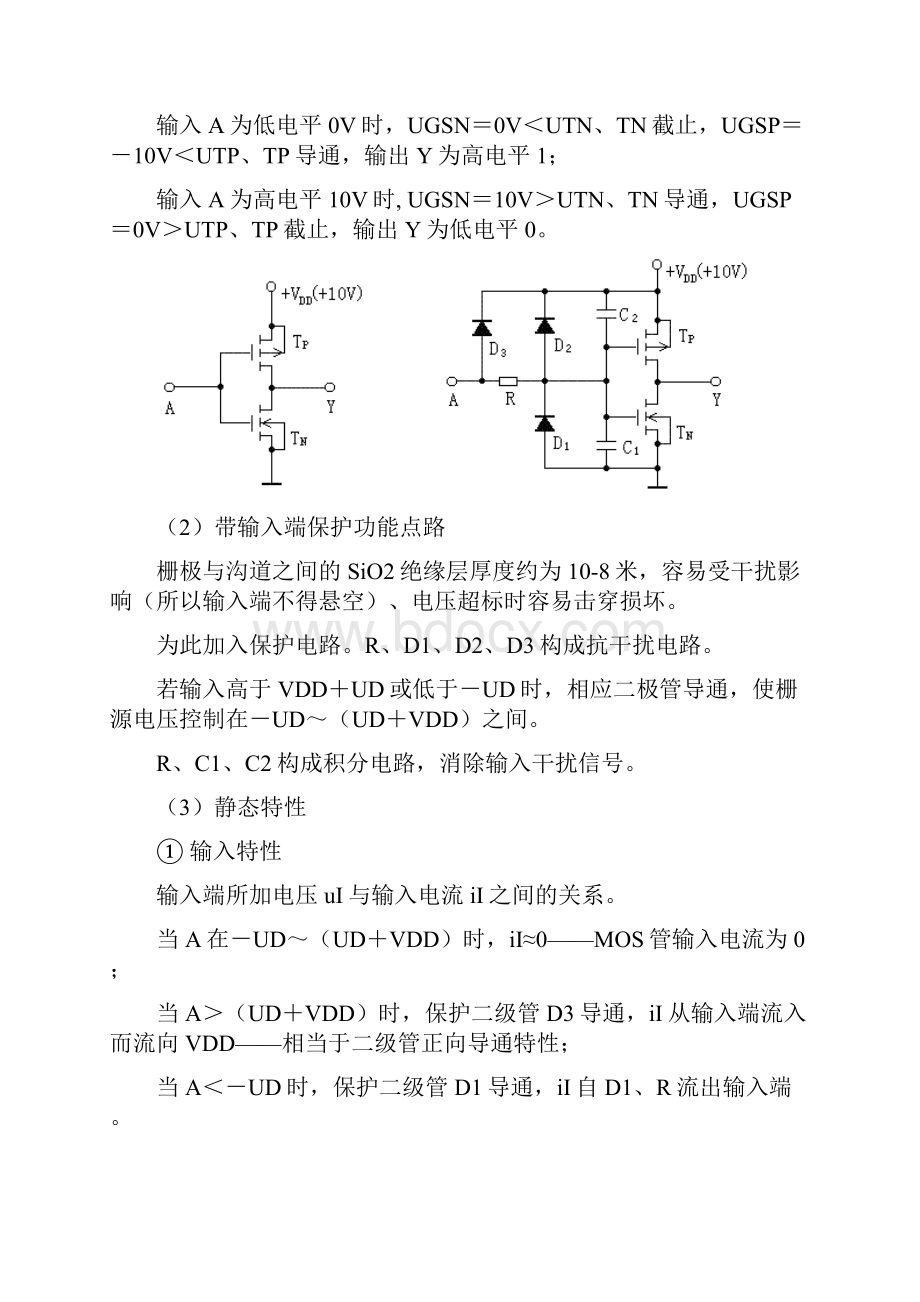 单元12 门电路.docx_第3页