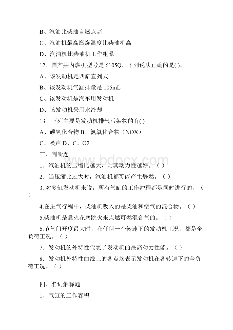 重庆理工大学汽车构造试题库解析.docx_第3页