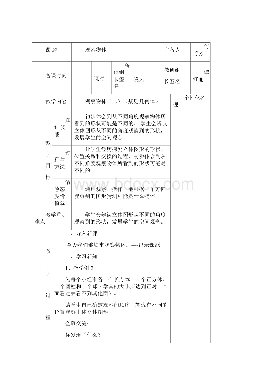 人教版数学二年级上册56单元的教案.docx_第3页