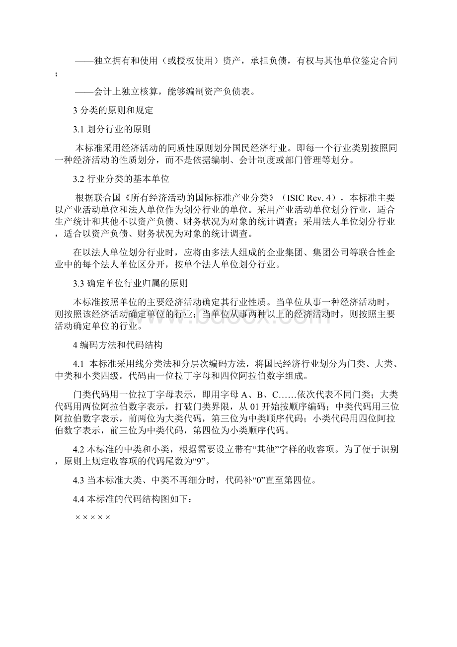 国民经济行业分类.docx_第2页