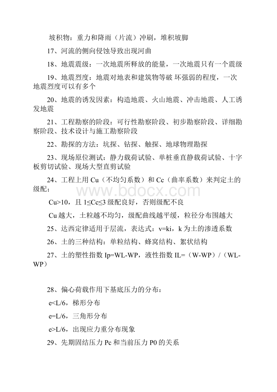 工程地质及土力学02404复习资料文档格式.docx_第2页