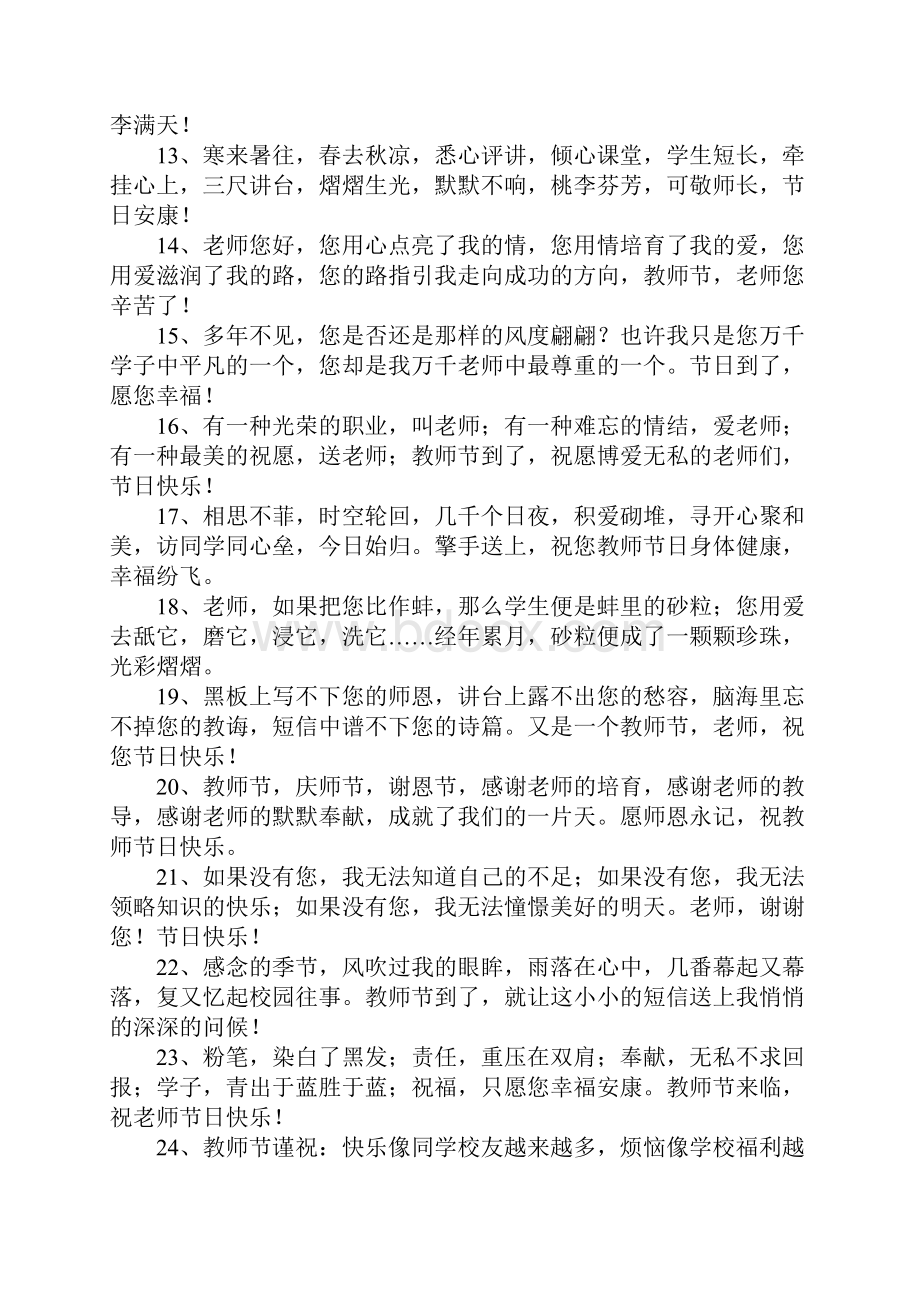 教师节经典祝福短信Word格式.docx_第2页