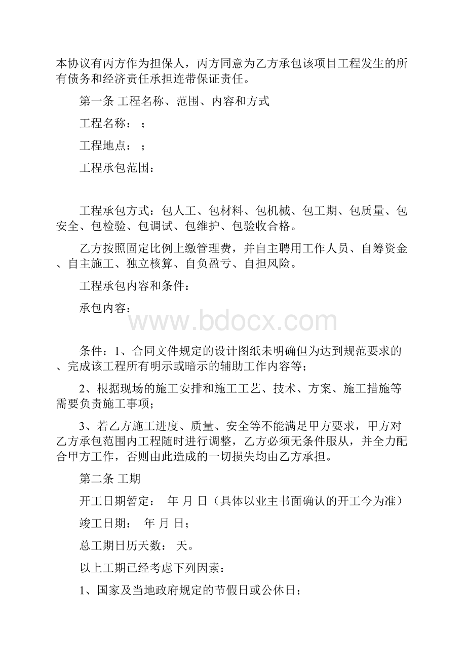 合同模板最新建筑工程内部承包合同Word文档格式.docx_第2页