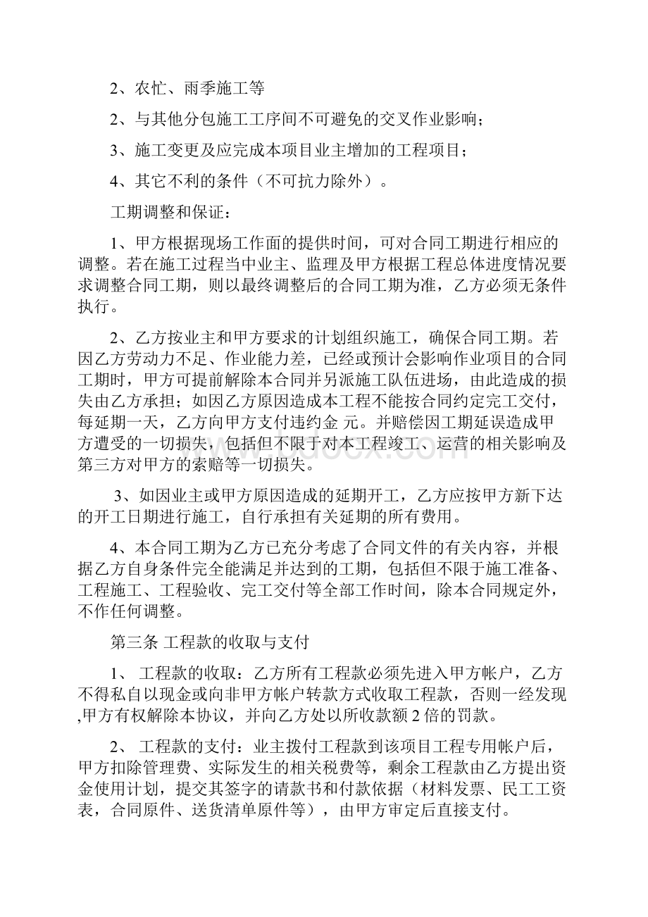 合同模板最新建筑工程内部承包合同Word文档格式.docx_第3页