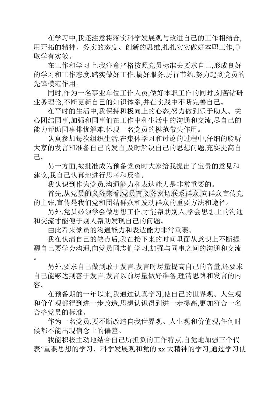 单位入党转正申请书4篇Word下载.docx_第2页