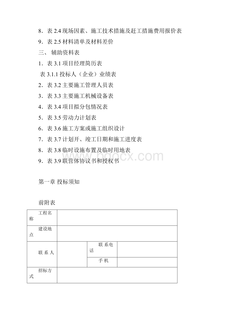 工程施工招标文件范本.docx_第3页