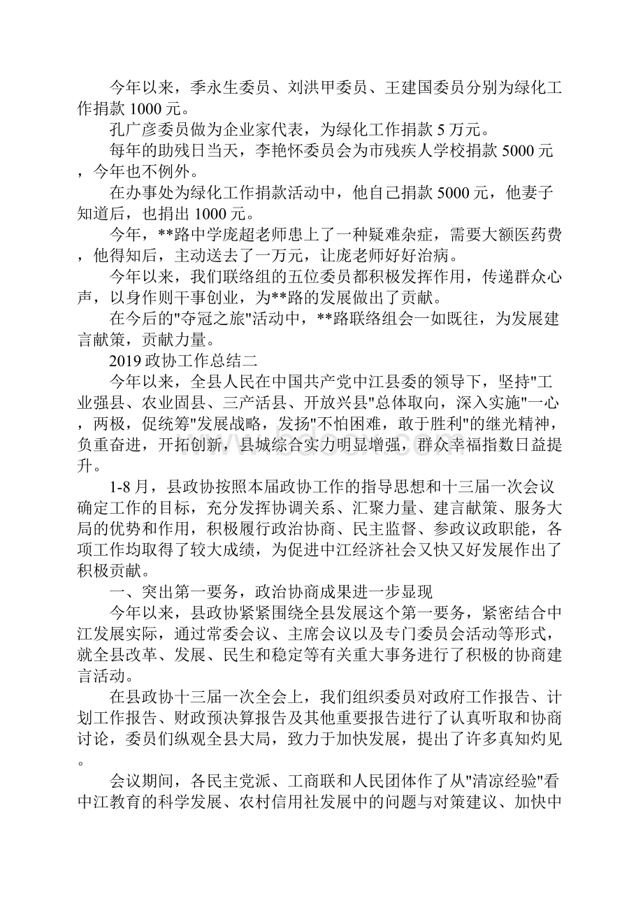 工作总结政协工作总结 精品.docx_第2页