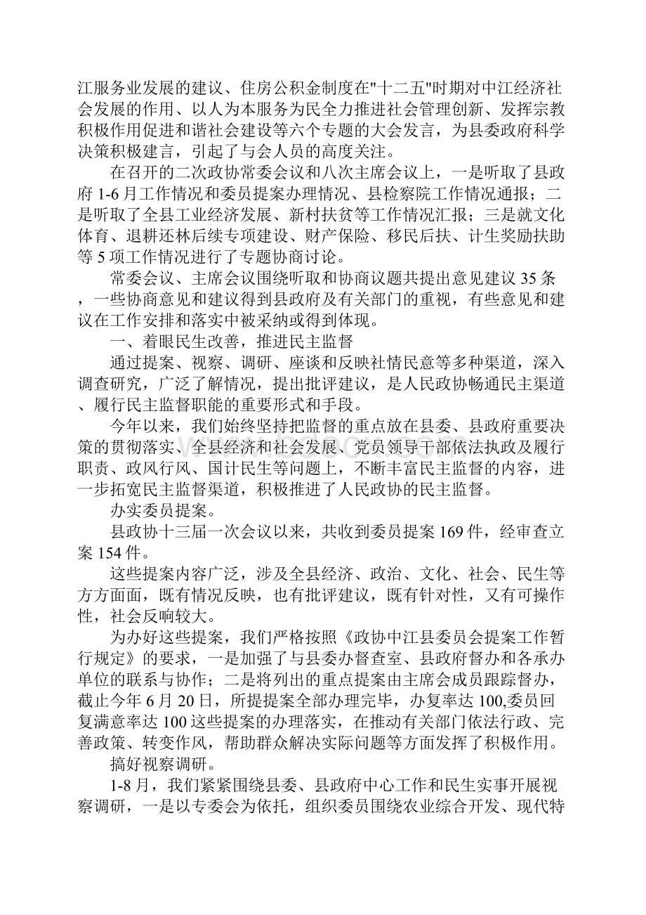 工作总结政协工作总结 精品.docx_第3页