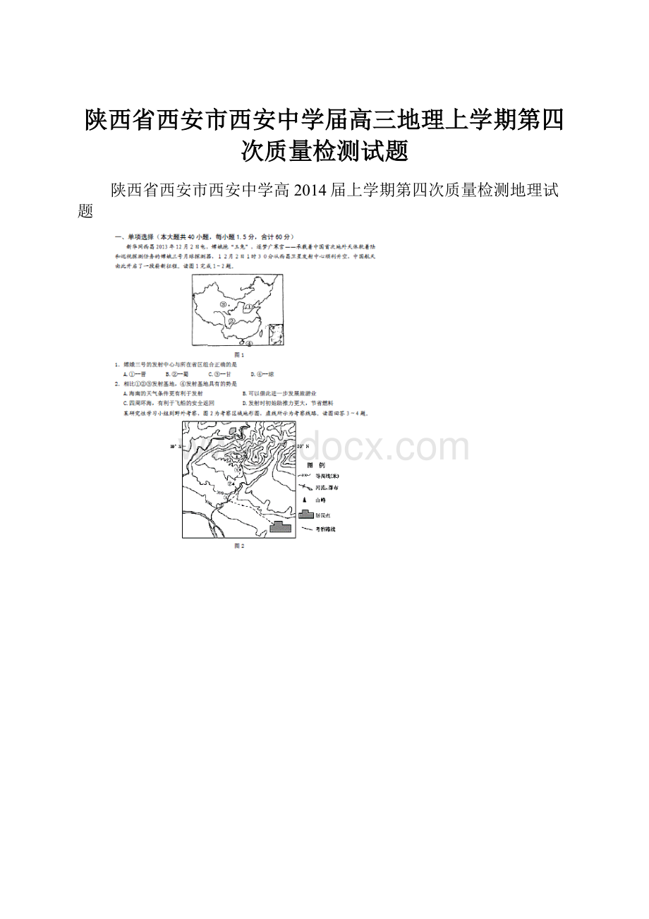 陕西省西安市西安中学届高三地理上学期第四次质量检测试题Word下载.docx