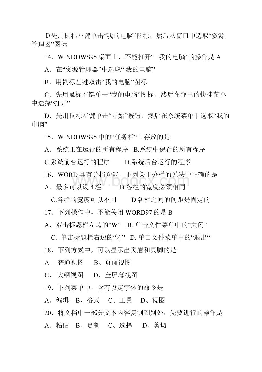 公务员考试计算机专业知识docWord格式.docx_第3页