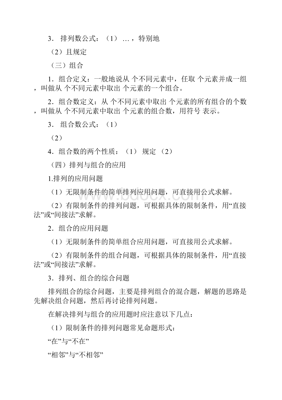 排列组合复习教学设计.docx_第3页