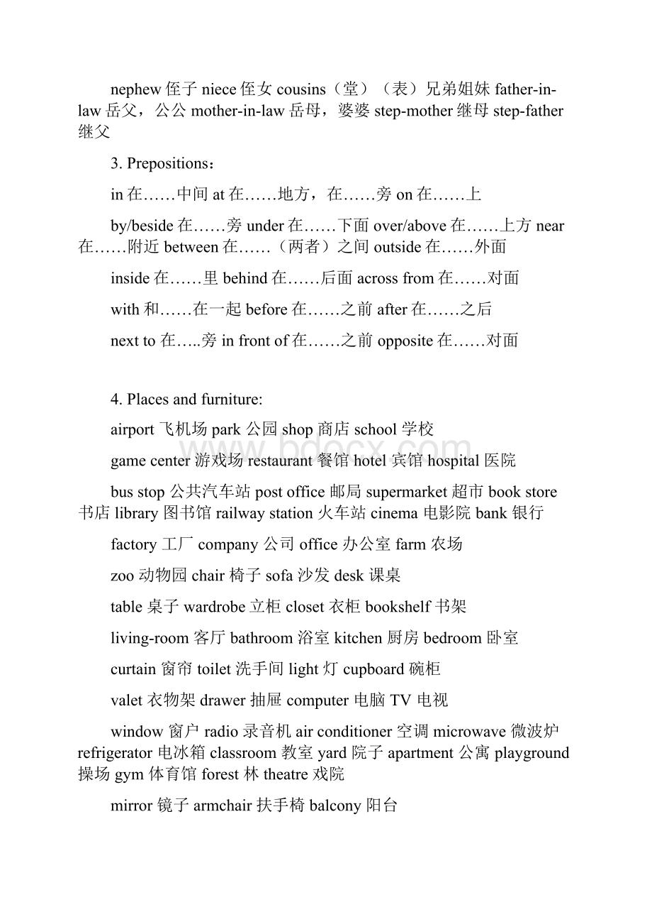 考外校必备词汇文档格式.docx_第3页