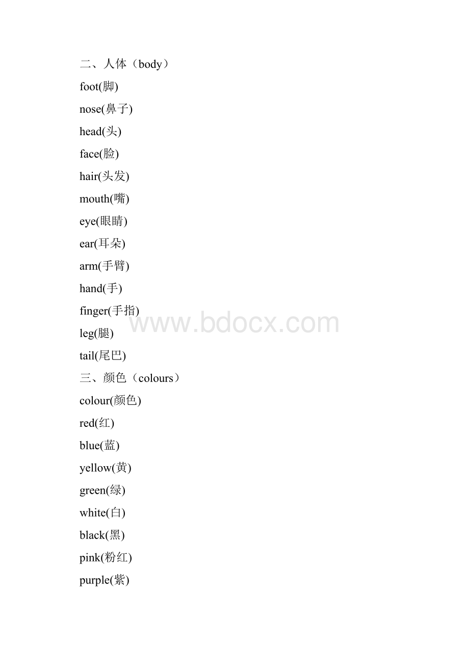 小学英语词汇分类汇总表.docx_第2页