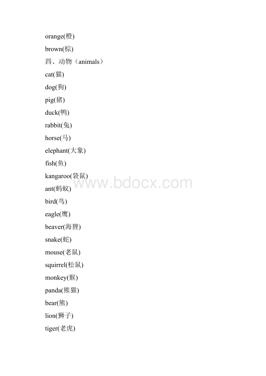 小学英语词汇分类汇总表.docx_第3页