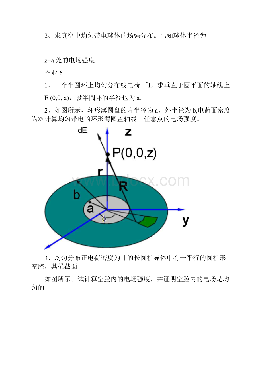 电磁场与电磁波习题册.docx_第3页