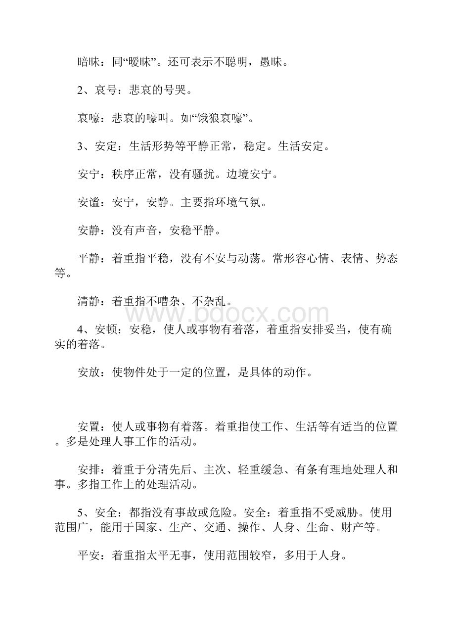 公务员考试言语理解与定义判断解析精.docx_第2页