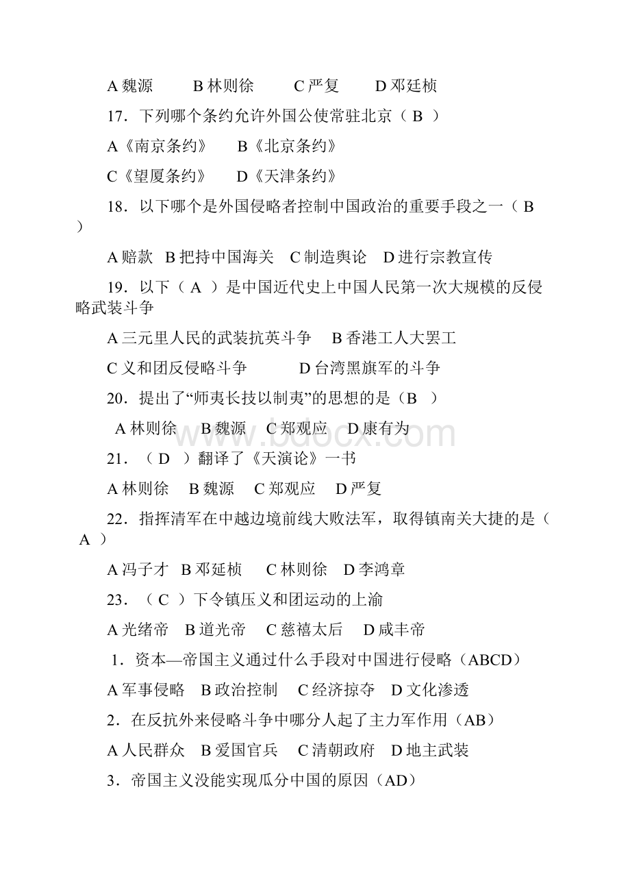 近代史选择Word文档下载推荐.docx_第3页