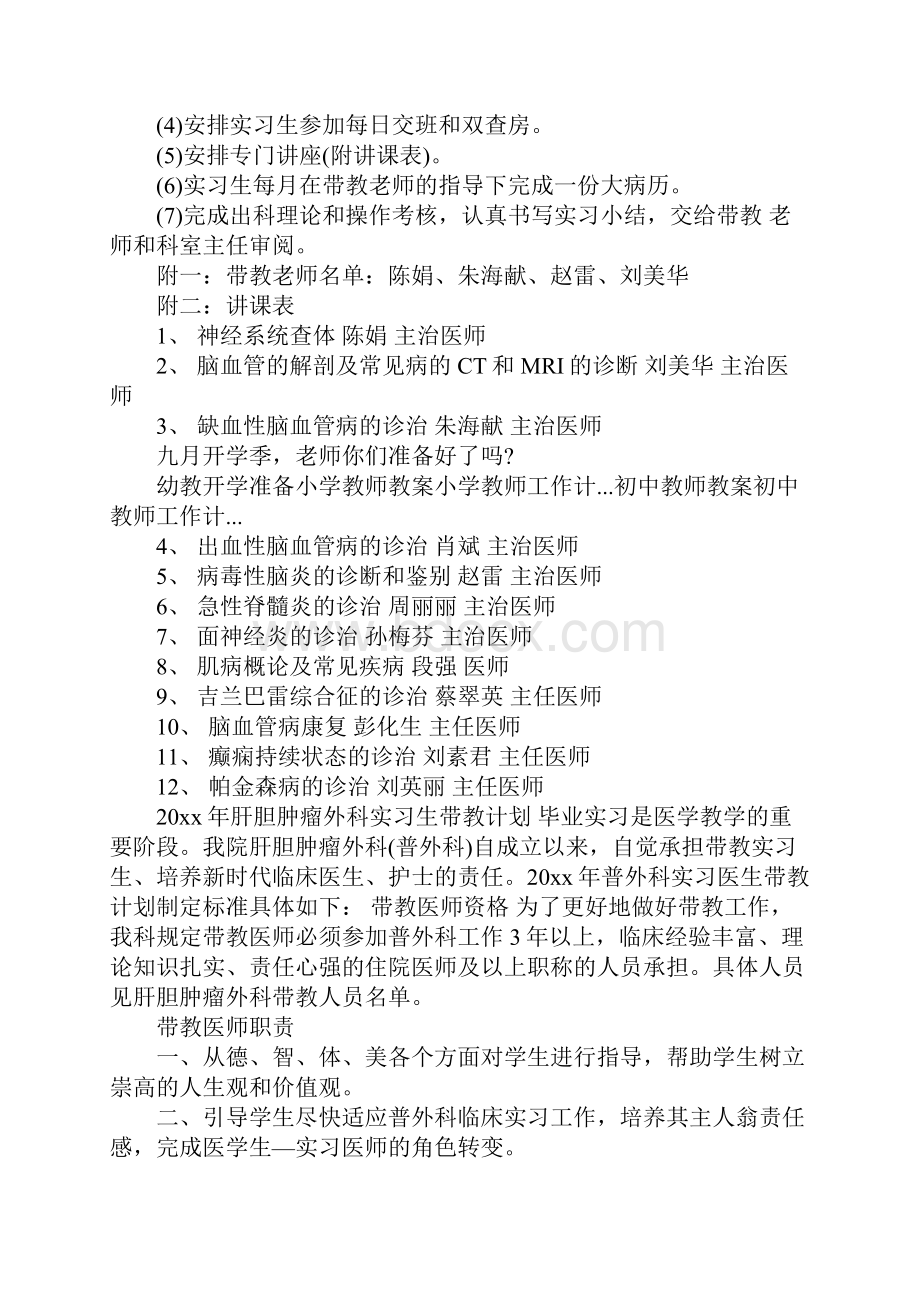 医学生实习计划书范本完整版.docx_第2页