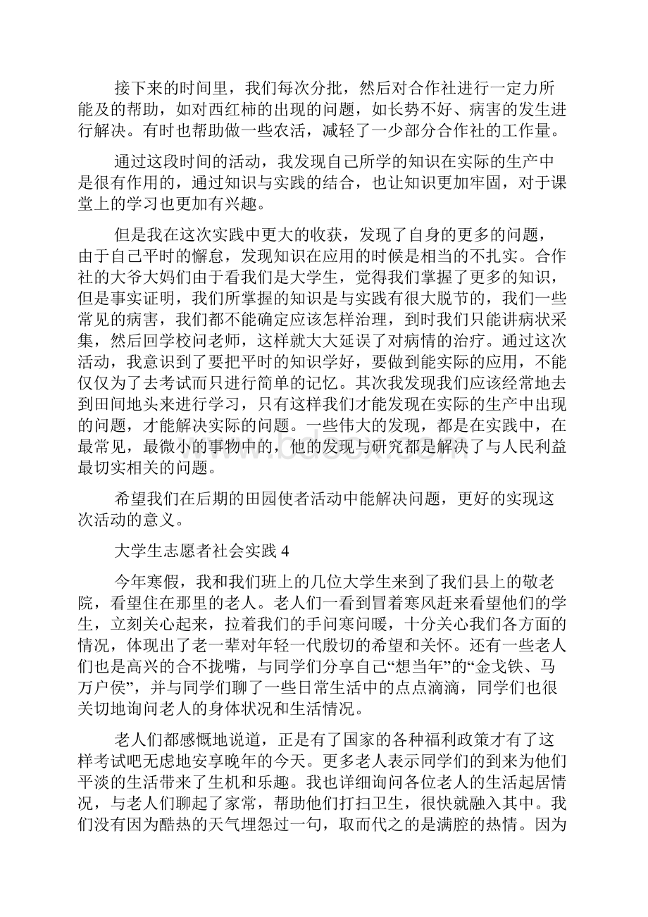 大学生假期志愿者社会实践.docx_第3页