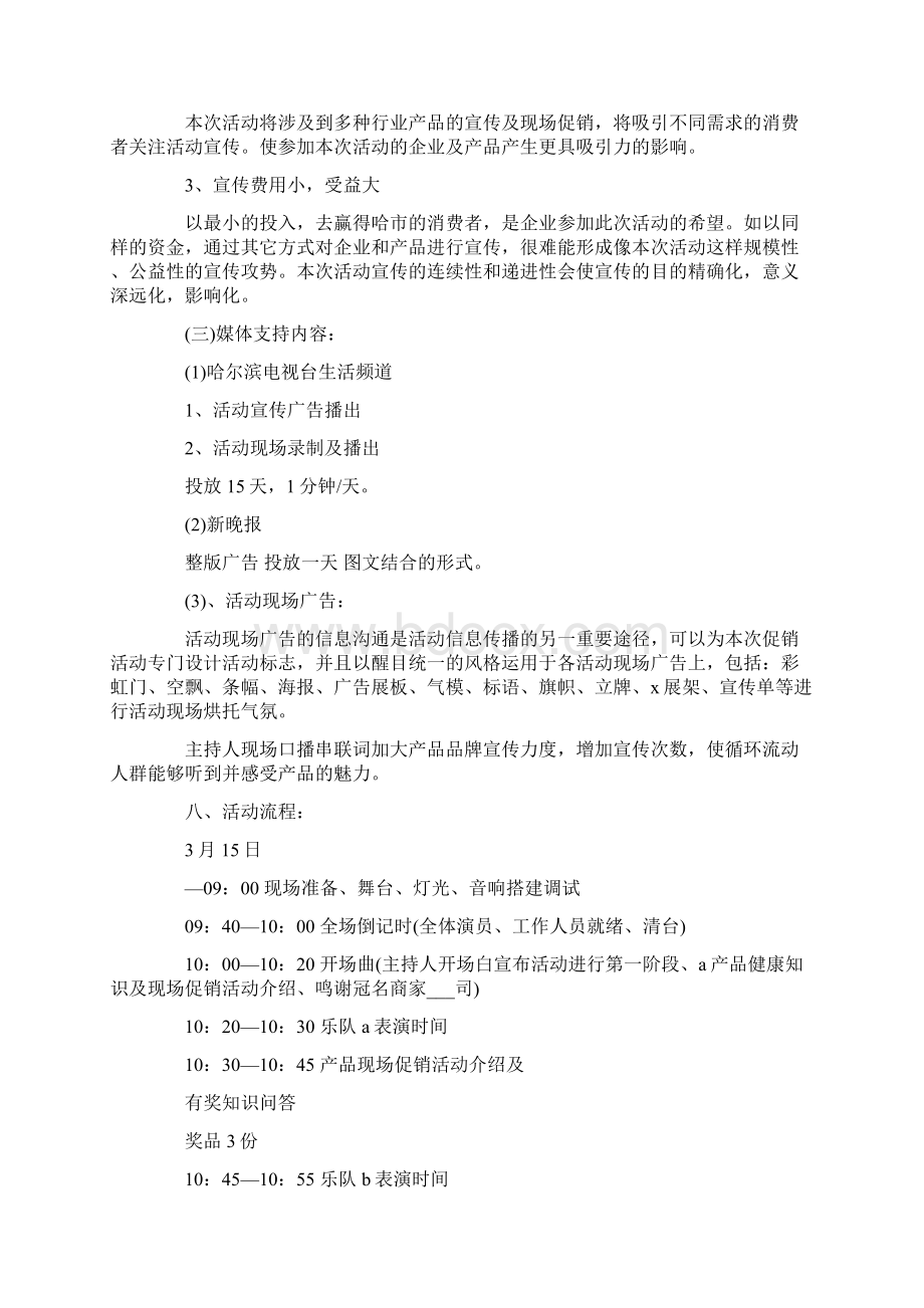 活动方案最新大全员工联谊方案锦集Word文件下载.docx_第3页