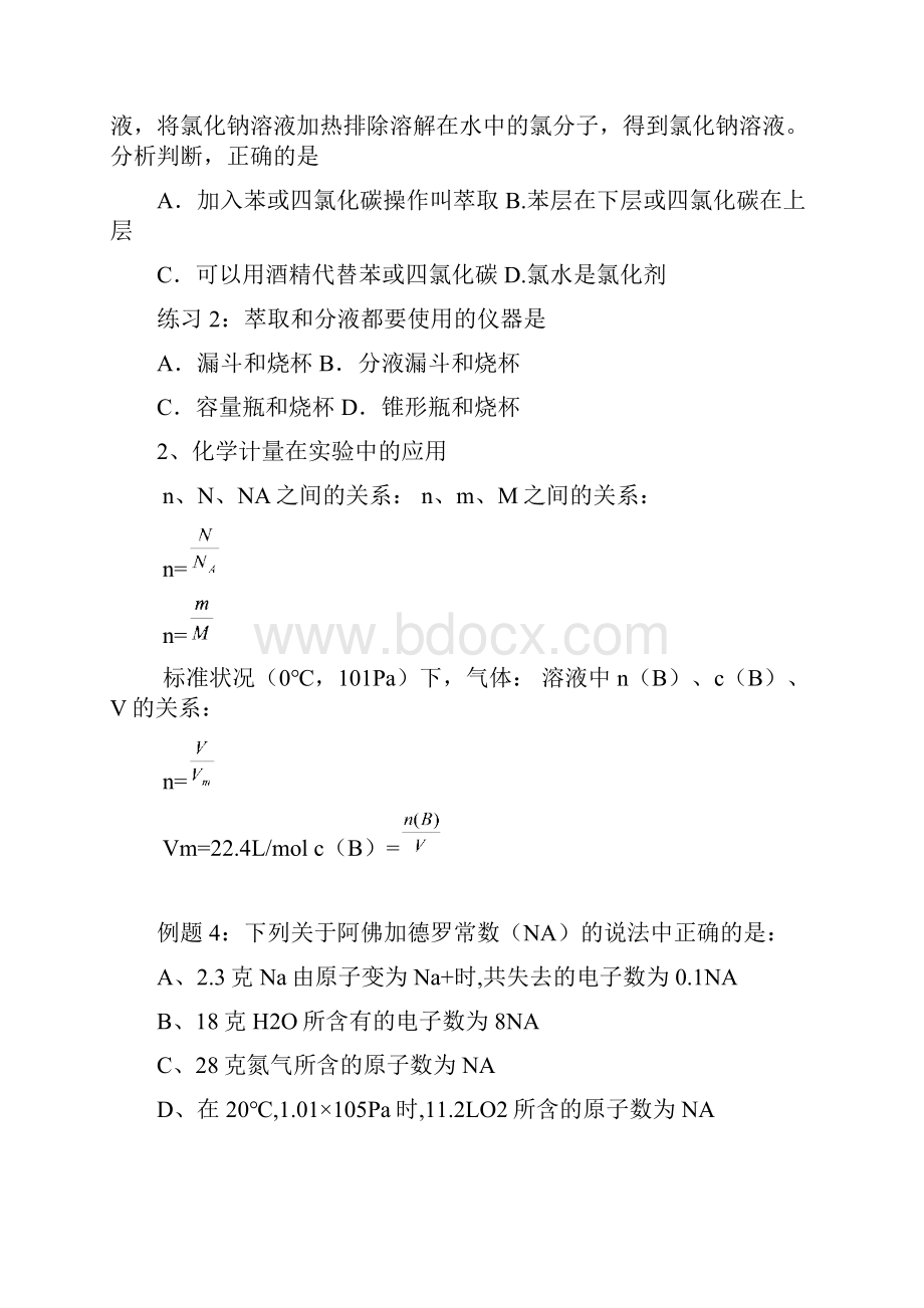 高中化学必修12复习提纲及习题.docx_第2页