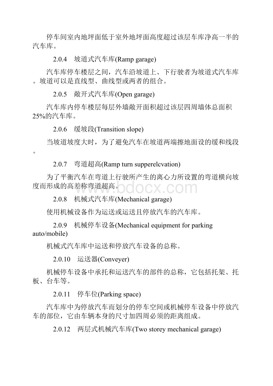 汽车车库建筑设计规范Word文档格式.docx_第3页