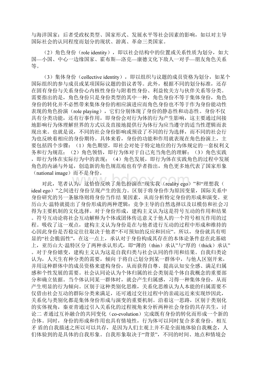 理解国际关系中的身份退化.docx_第2页