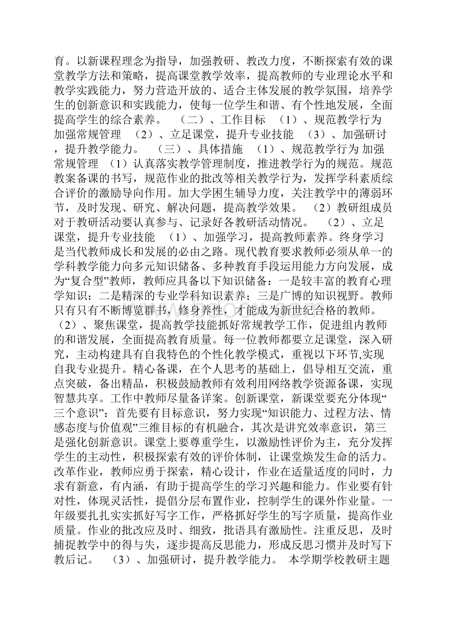 初二语文课外辅导计划共3篇.docx_第3页