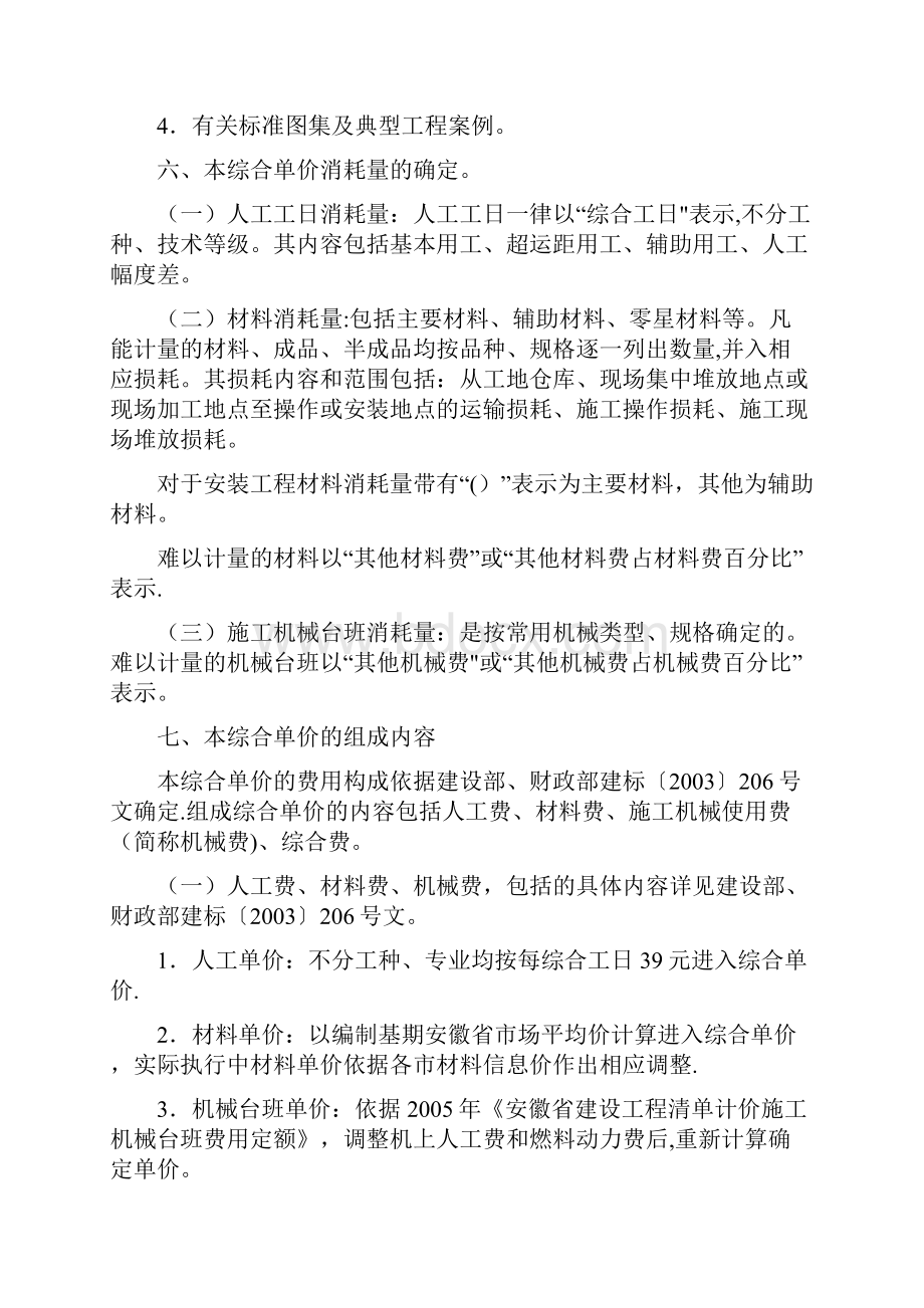 安徽省装饰装修工程计价定额综合单价.docx_第2页