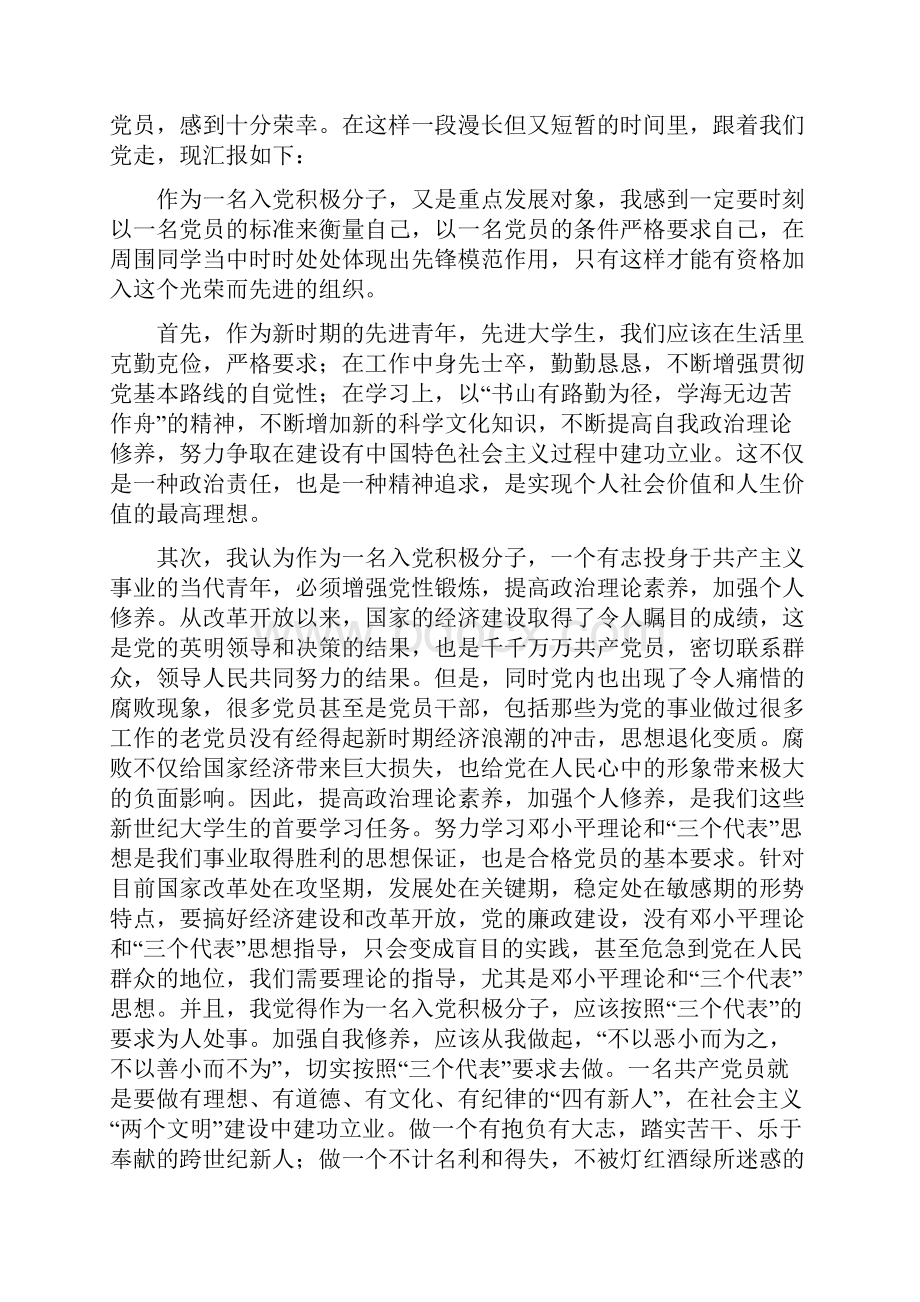 入党积极分子转预备党员支部大会发言稿.docx_第2页