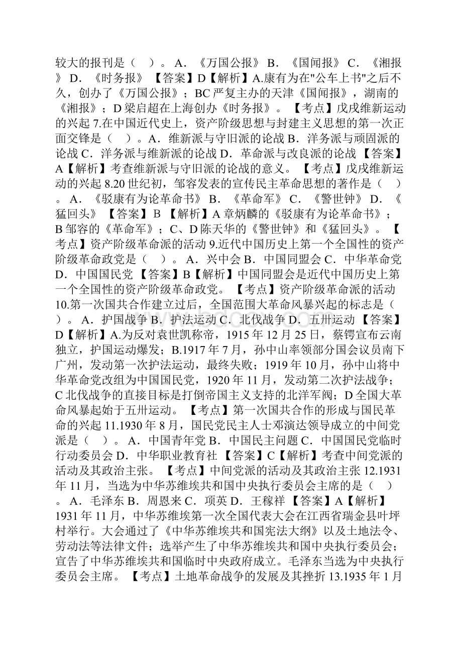 自考《中国近现代史纲要》真题.docx_第2页