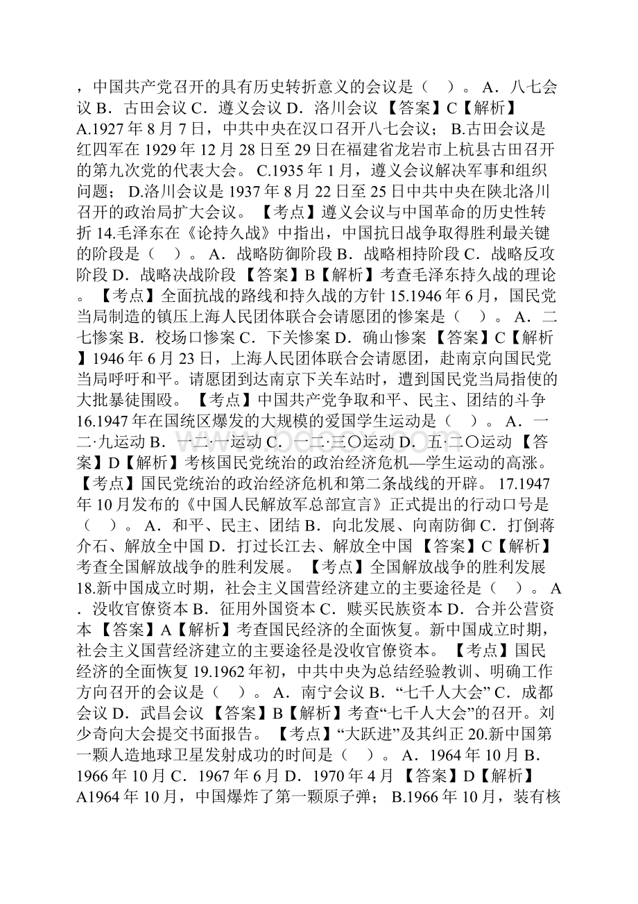 自考《中国近现代史纲要》真题.docx_第3页