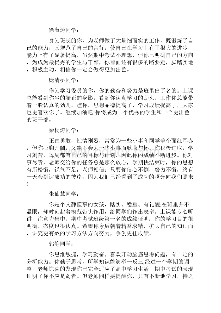 高一期末班主任评语库.docx_第2页