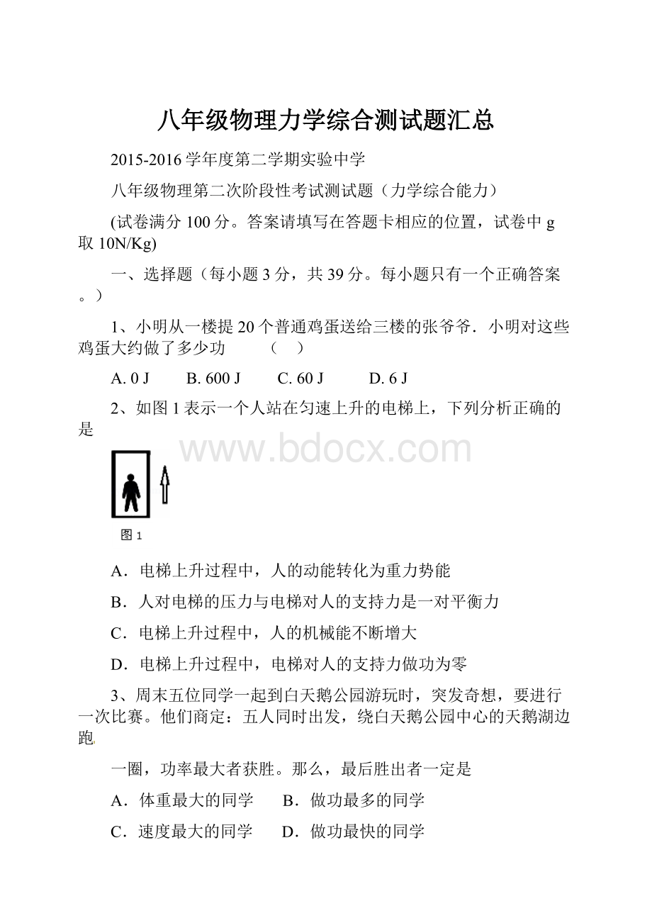 八年级物理力学综合测试题汇总.docx