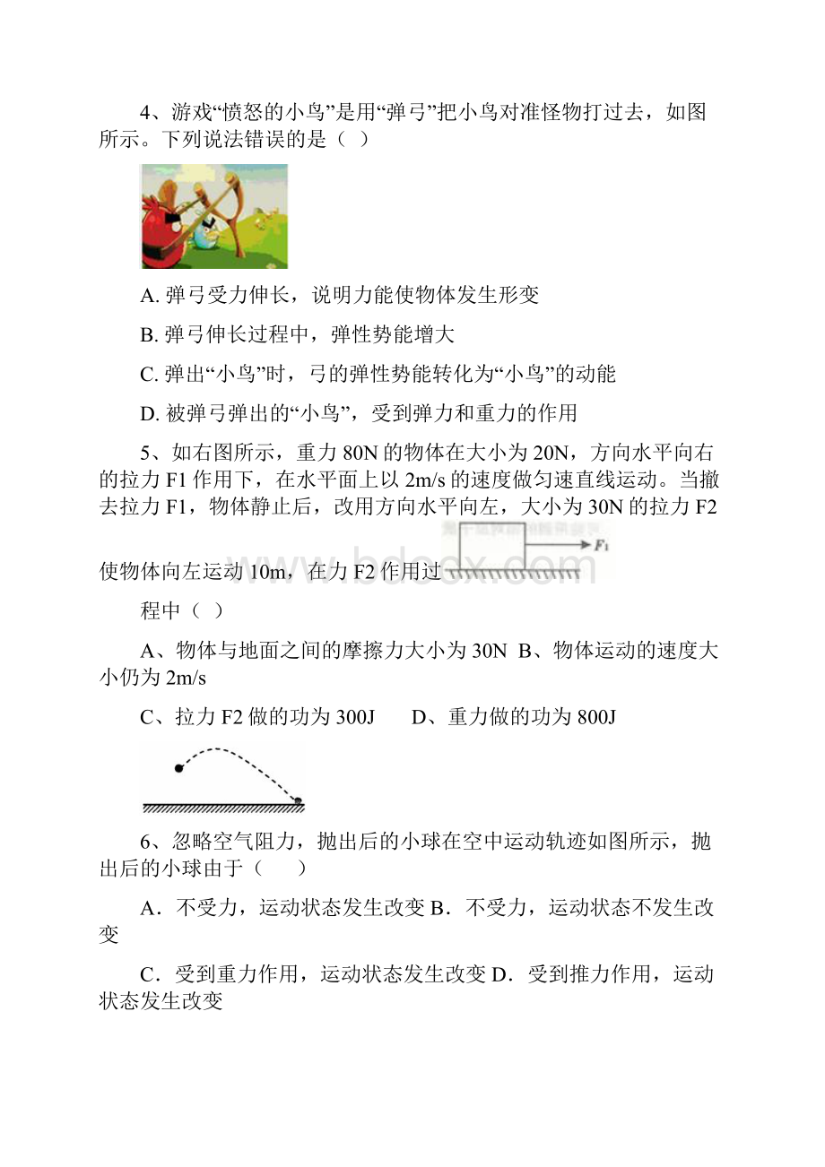 八年级物理力学综合测试题汇总.docx_第2页