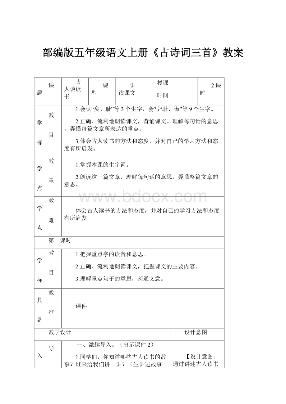 部编版五年级语文上册《古诗词三首》教案.docx_第1页