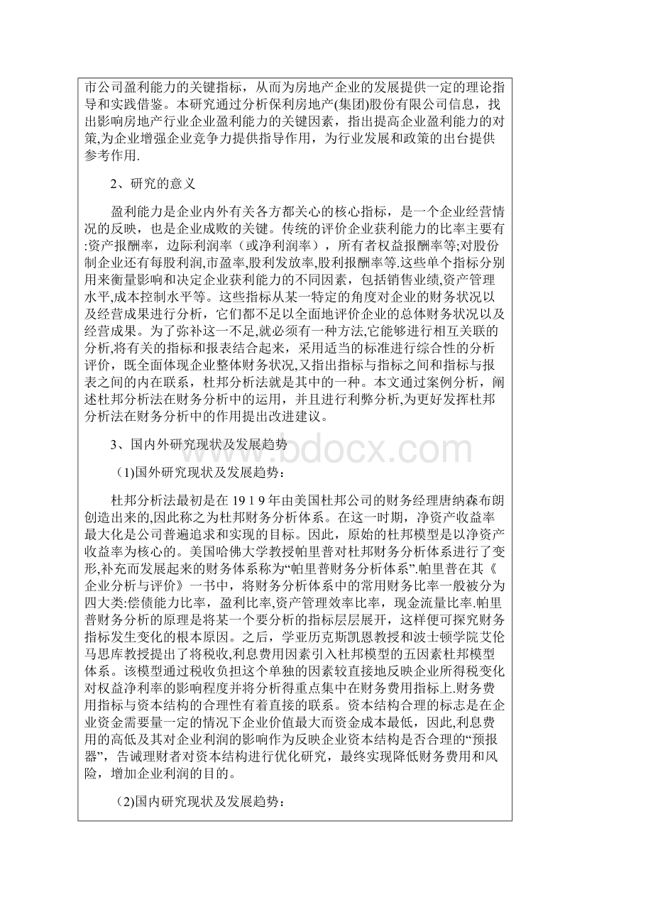 基于杜邦分析发的保利地产盈利能力分析开题报告企业管理.docx_第2页