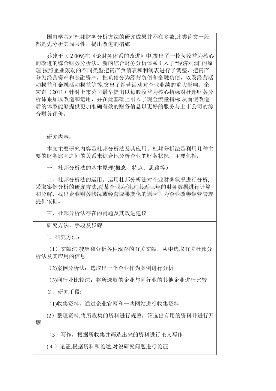 基于杜邦分析发的保利地产盈利能力分析开题报告企业管理.docx_第3页