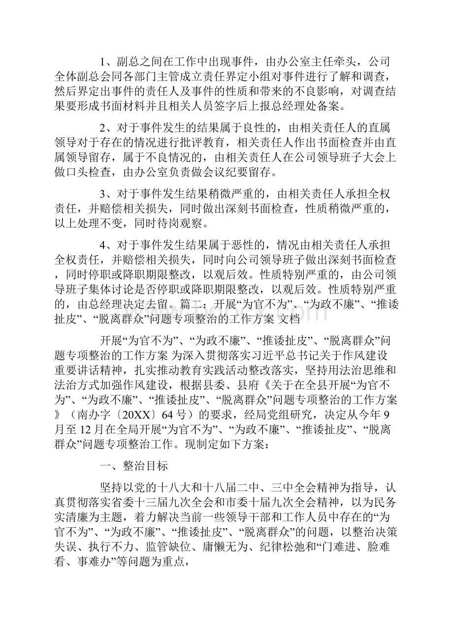 推诿扯皮的整改措施Word文档下载推荐.docx_第2页