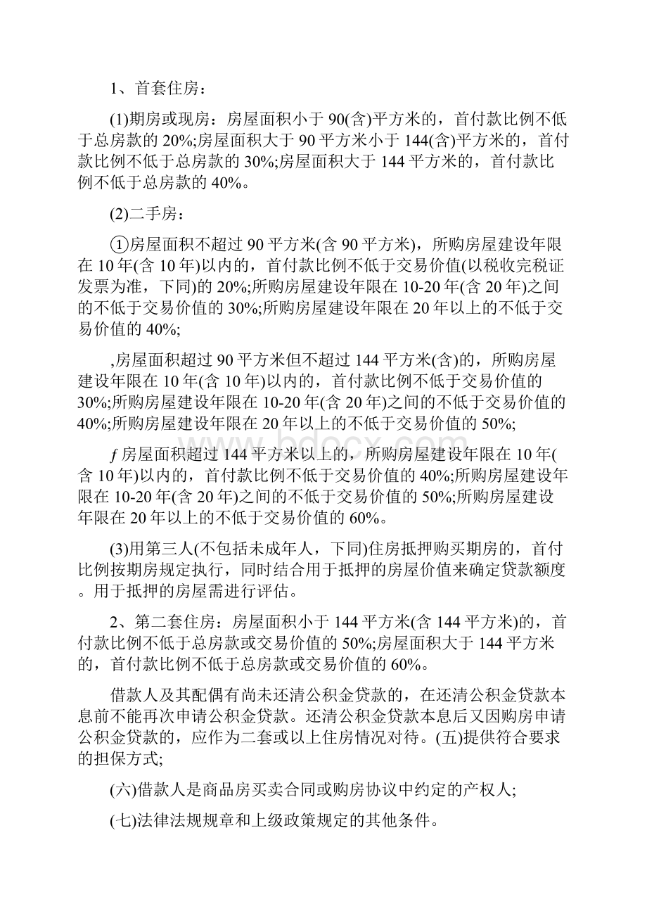 潍坊市个人住房公积金贷款实施细则.docx_第2页